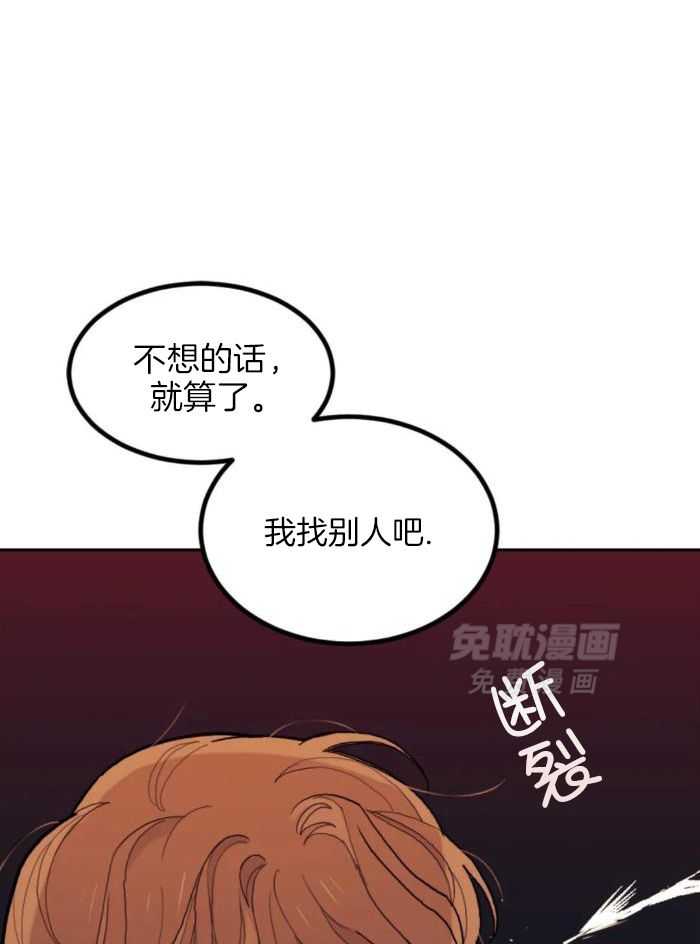 奇妙共感 第14话 第15页