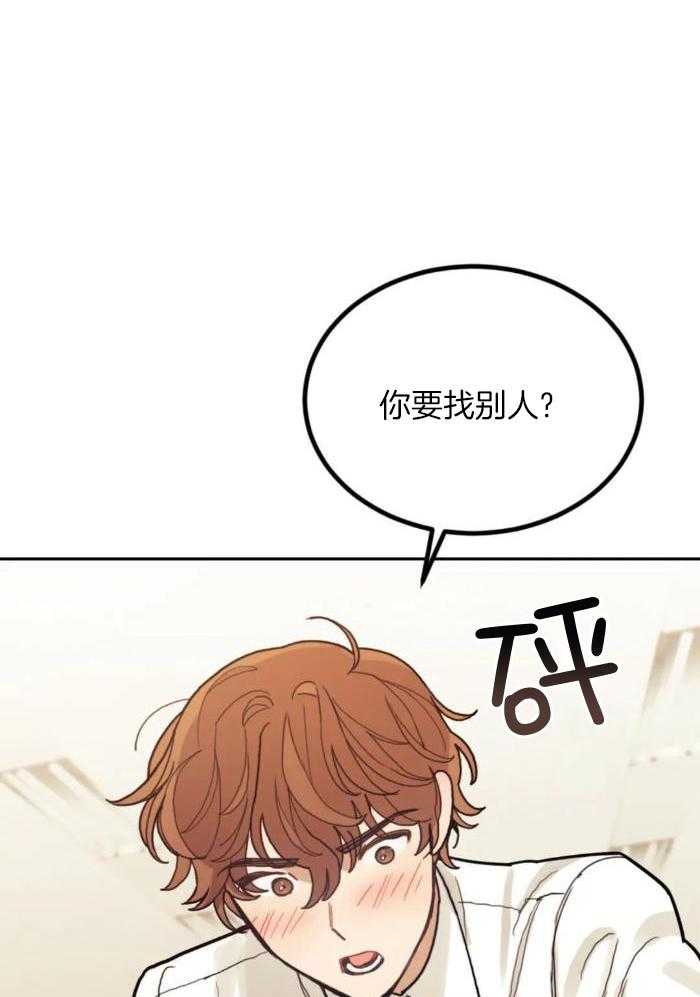 奇妙共感 第14话 第18页