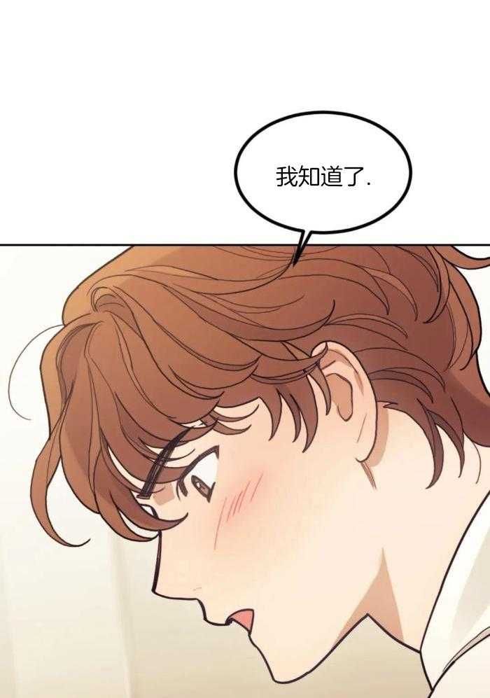 奇妙共感 第14话 第20页