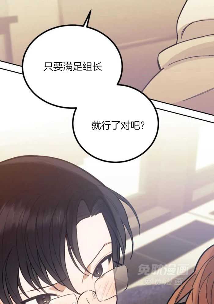 奇妙共感 第14话 第21页