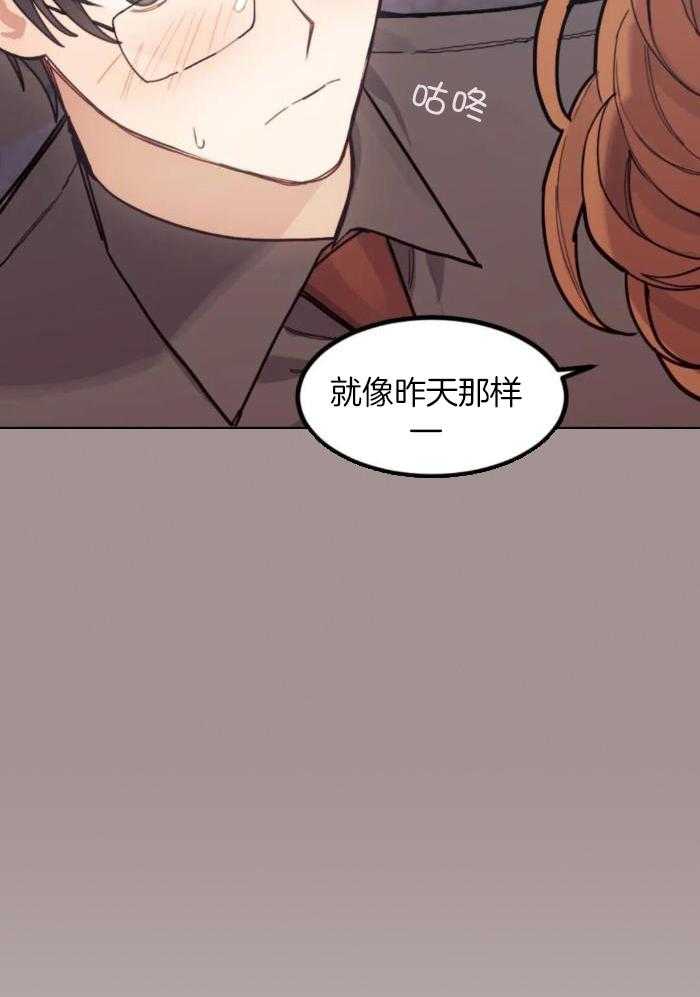 奇妙共感 第14话 第22页