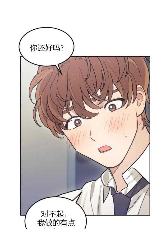 奇妙共感 第14话 第26页