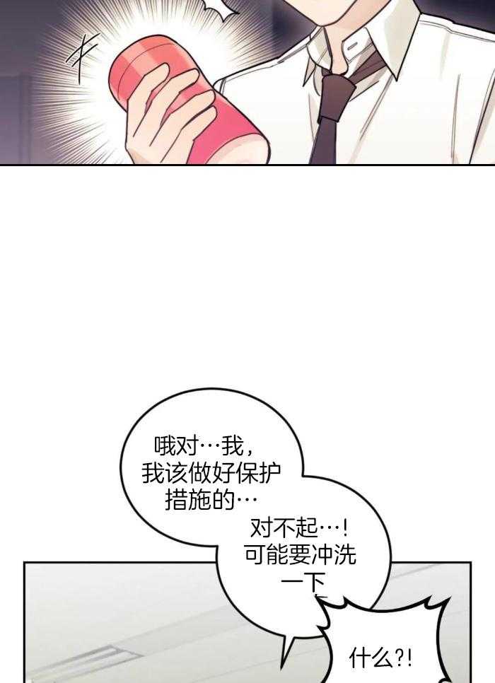 奇妙共感 第14话 第28页