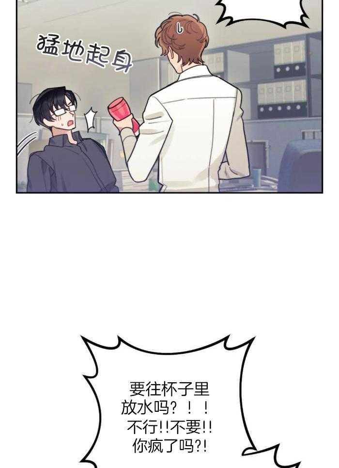 奇妙共感 第14话 第29页