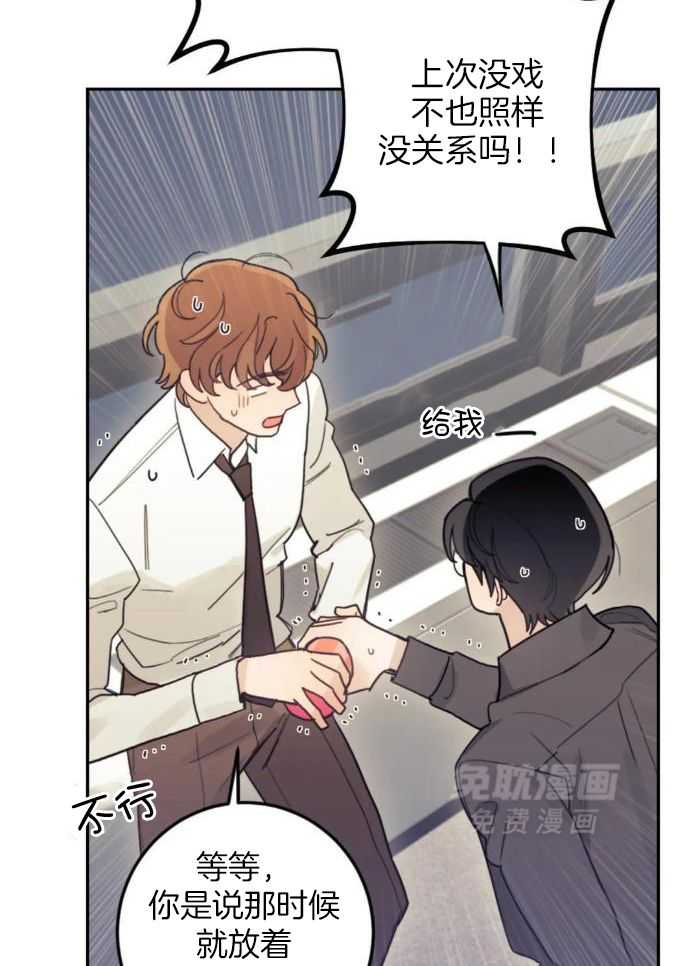 奇妙共感 第14话 第30页