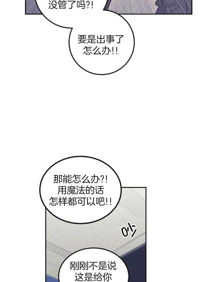 奇妙共感 第14话 第31页