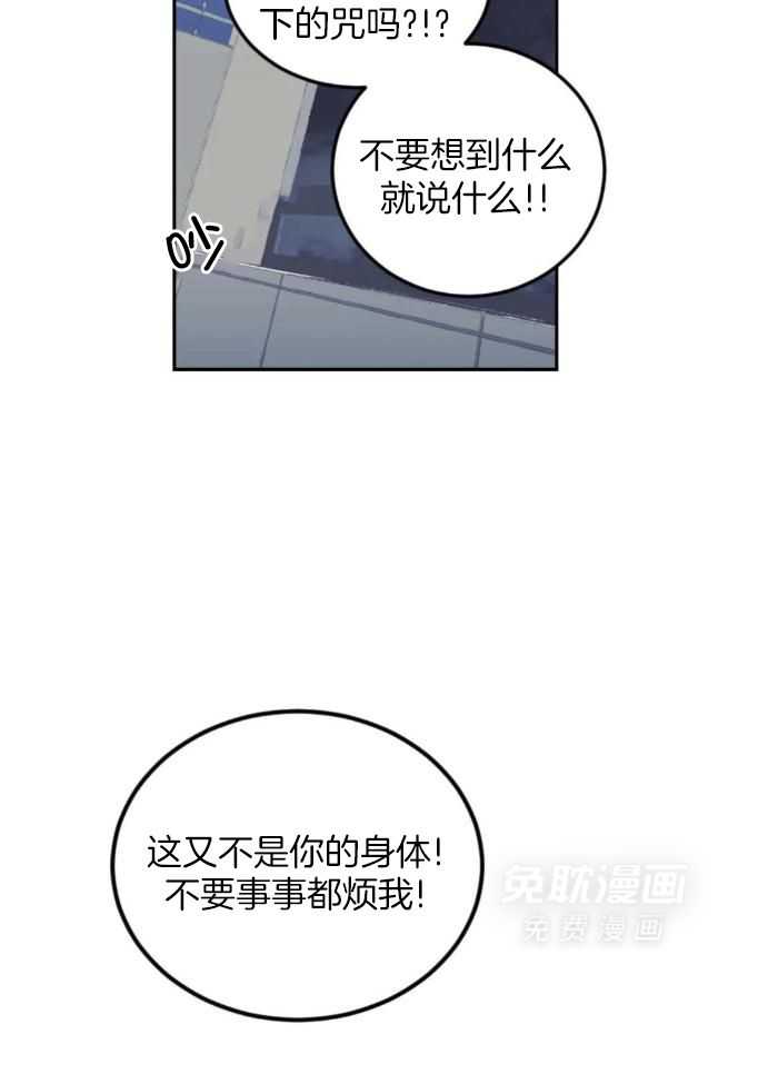 奇妙共感 第14话 第32页