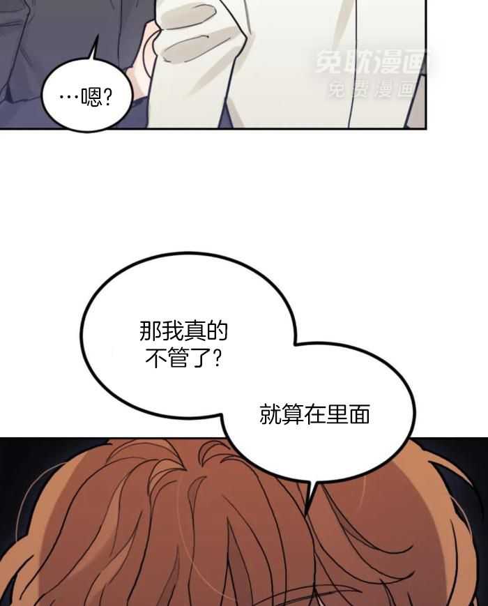 奇妙共感 第14话 第34页