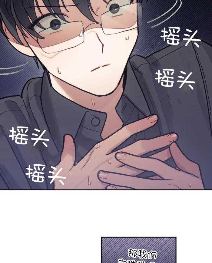 奇妙共感 第14话 第37页