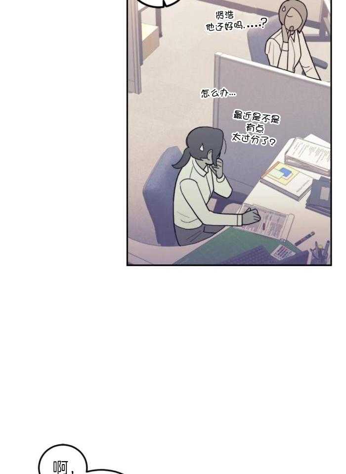 奇妙共感 第15话 第19页