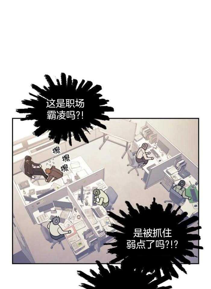 奇妙共感 第15话 第23页