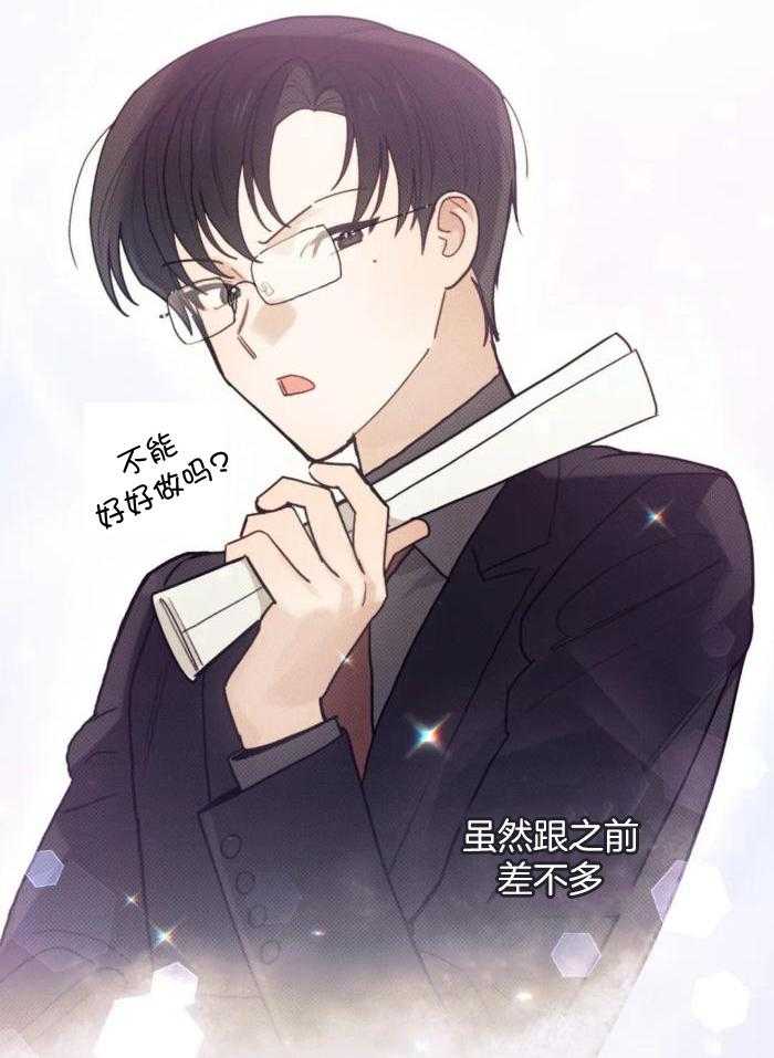 奇妙共感 第15话 第27页