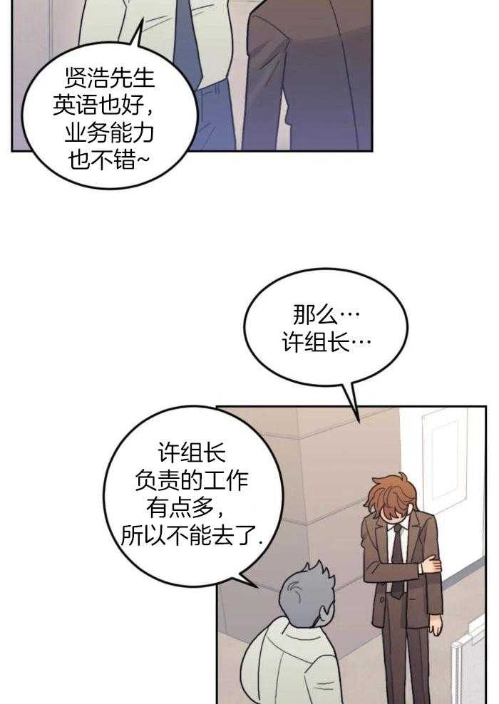 奇妙共感 第16话 第2页