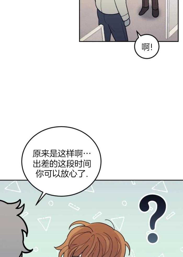 奇妙共感 第16话 第3页