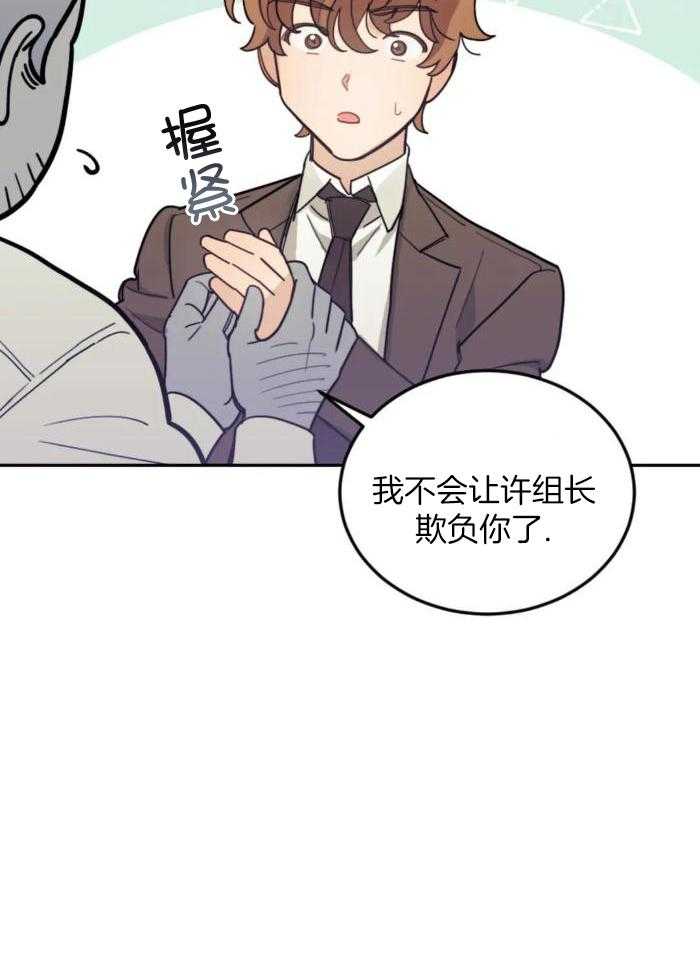 奇妙共感 第16话 第4页