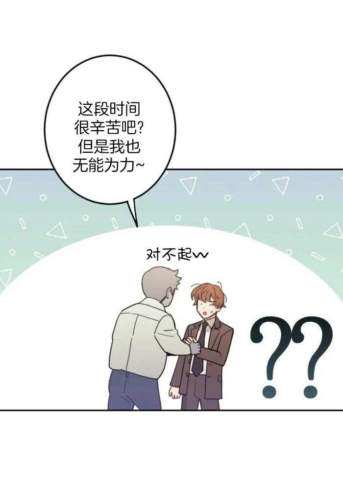 奇妙共感 第16话 第5页