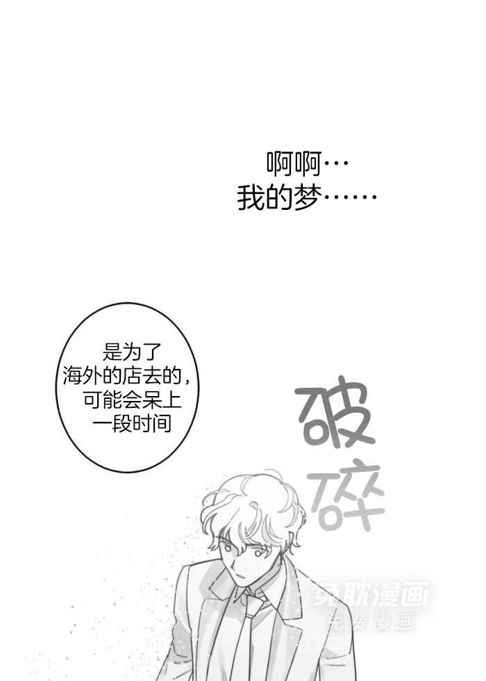 奇妙共感 第16话 第6页