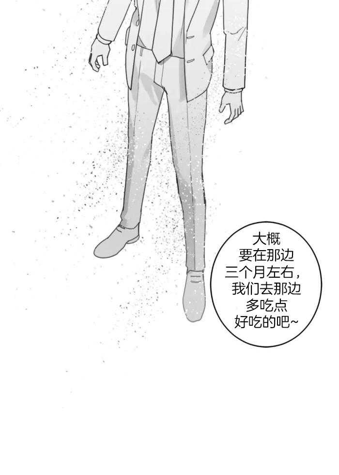 奇妙共感 第16话 第7页