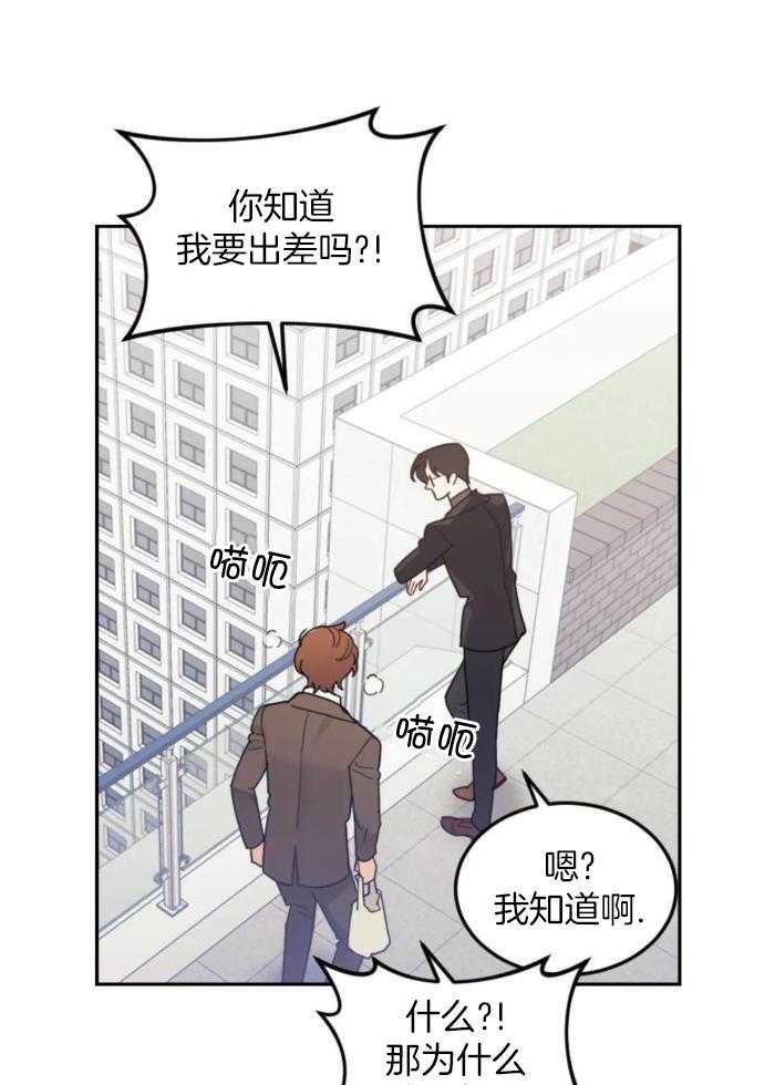 奇妙共感 第16话 第9页