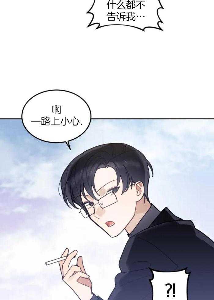 奇妙共感 第16话 第10页