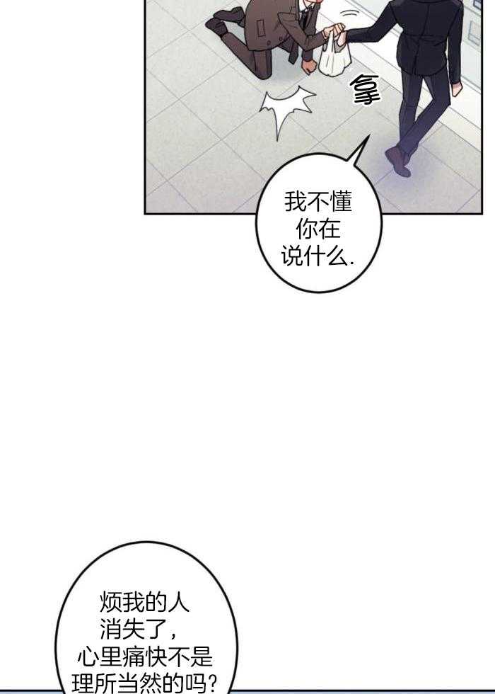 奇妙共感 第16话 第12页