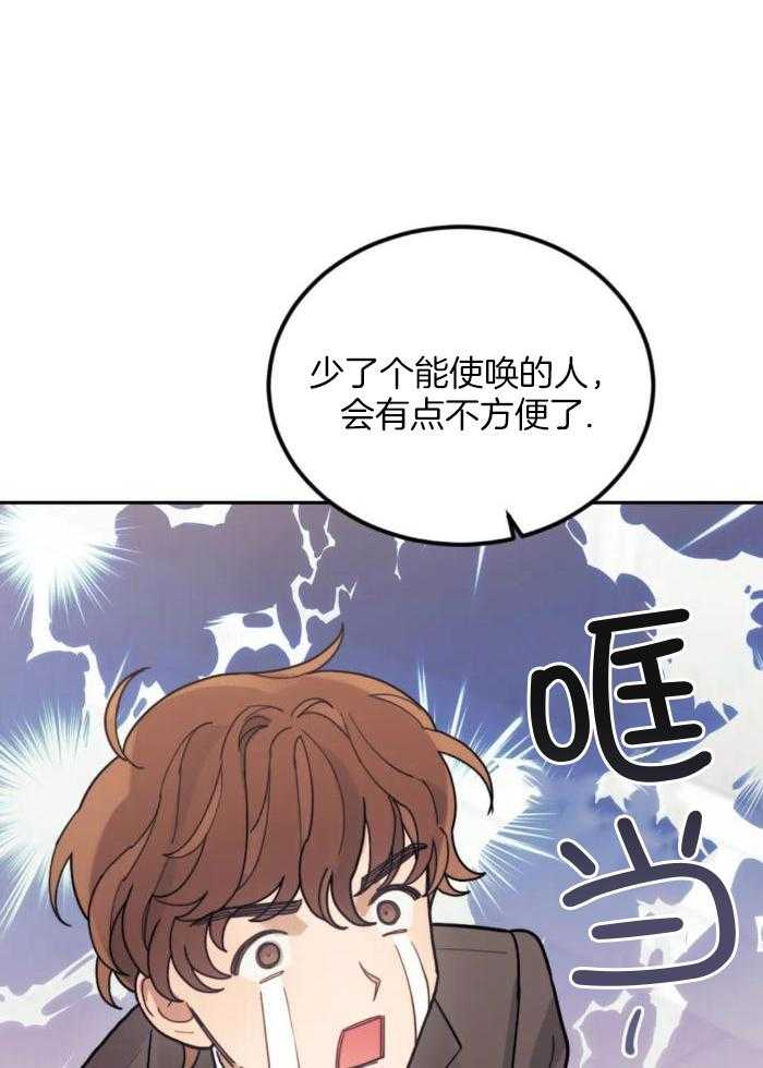 奇妙共感 第16话 第14页