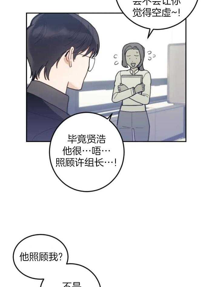 奇妙共感 第16话 第24页