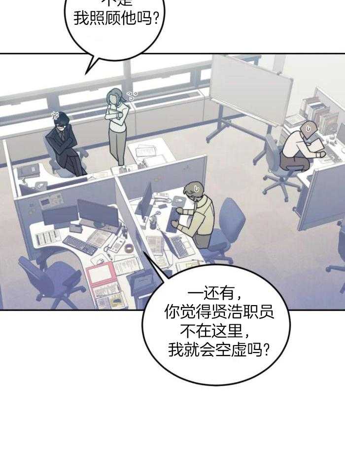 奇妙共感 第16话 第25页