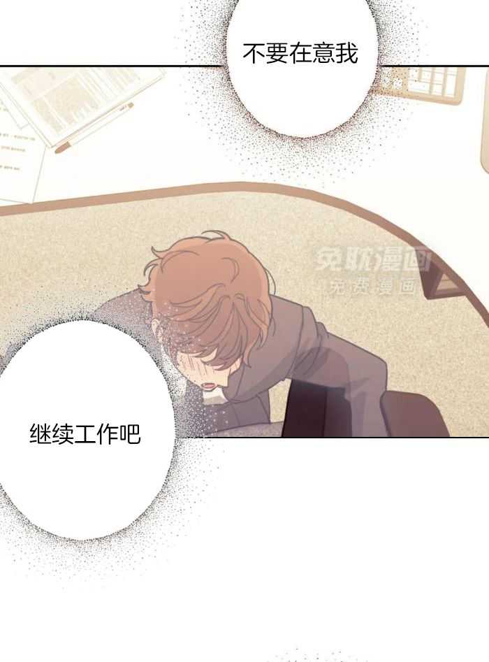 奇妙共感 第17话 第11页