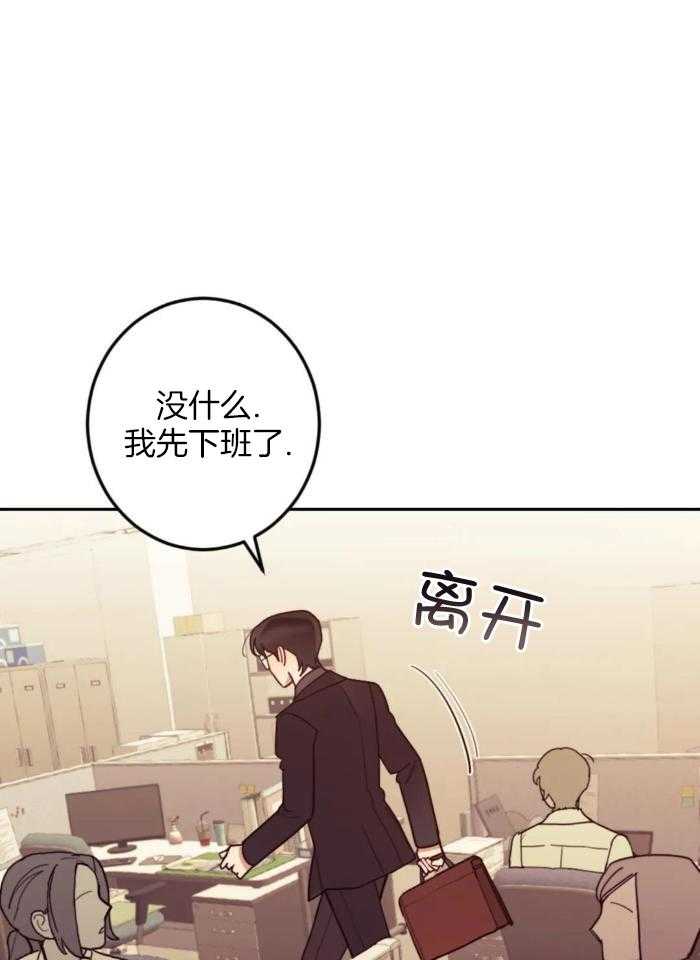 奇妙共感 第17话 第17页