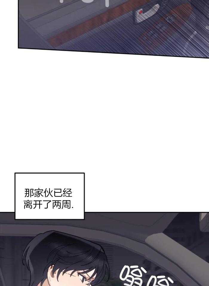 奇妙共感 第17话 第27页