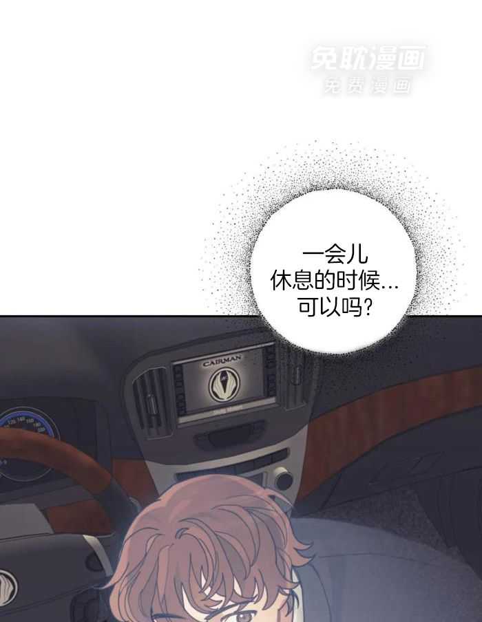 奇妙共感 第18话 第3页