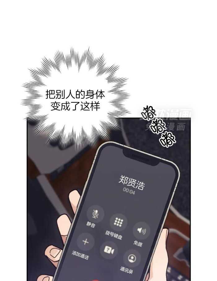 奇妙共感 第18话 第7页