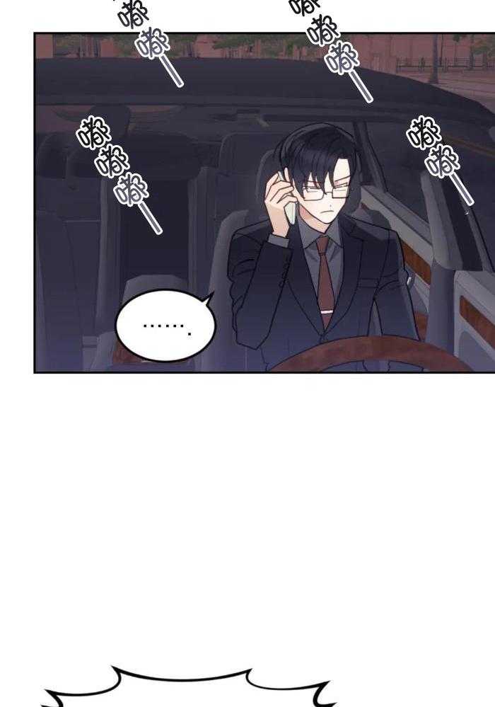 奇妙共感 第18话 第9页