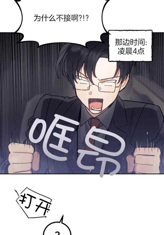 奇妙共感 第18话 第10页