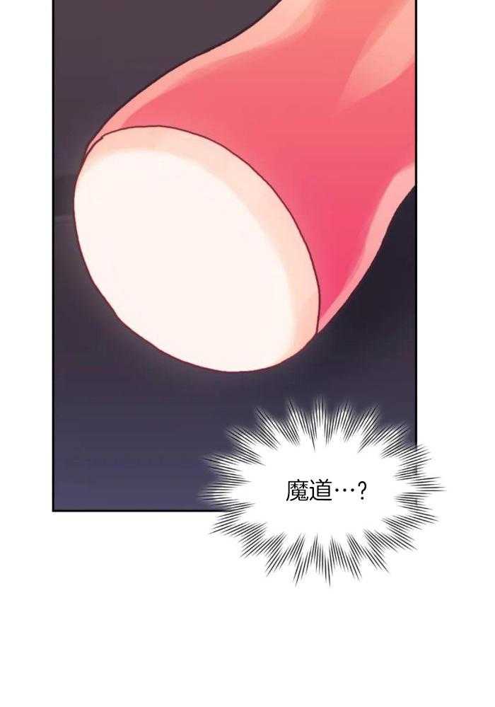 奇妙共感 第18话 第14页