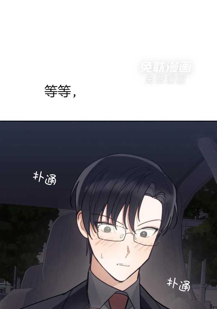 奇妙共感 第18话 第15页