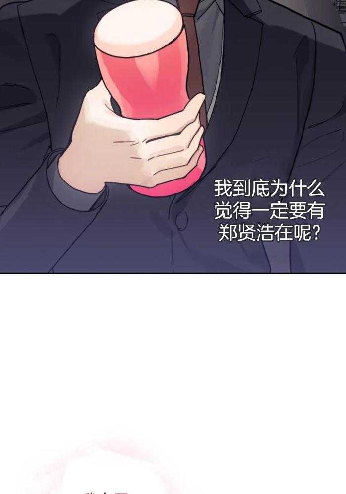 奇妙共感 第18话 第16页