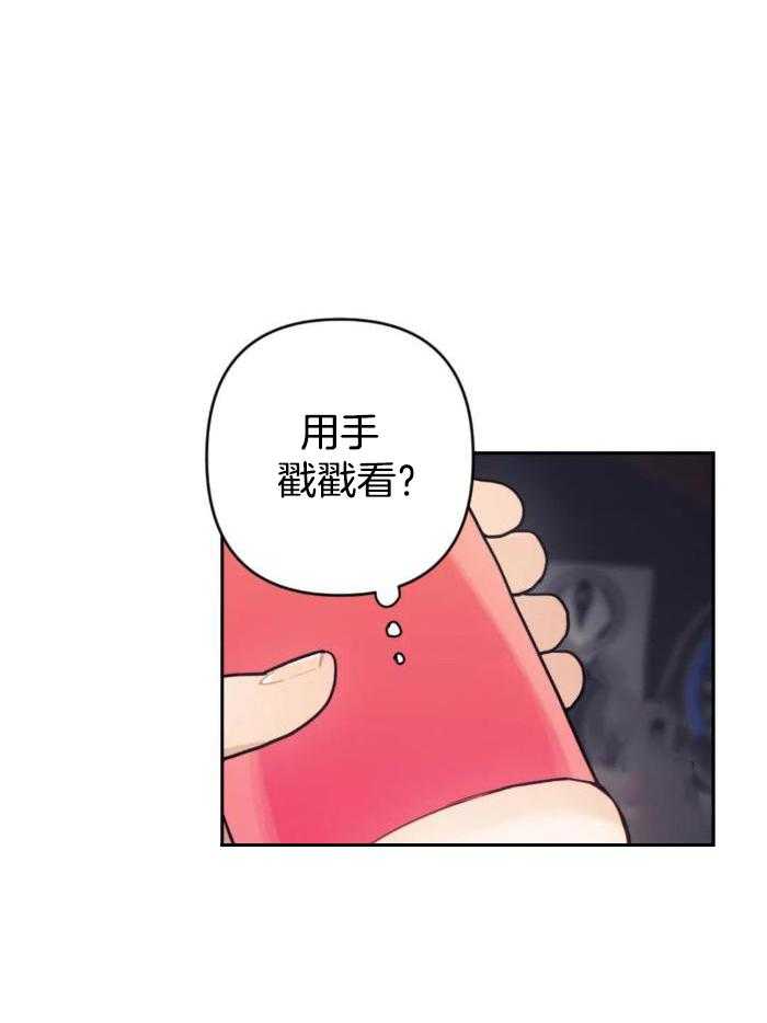 奇妙共感 第18话 第21页