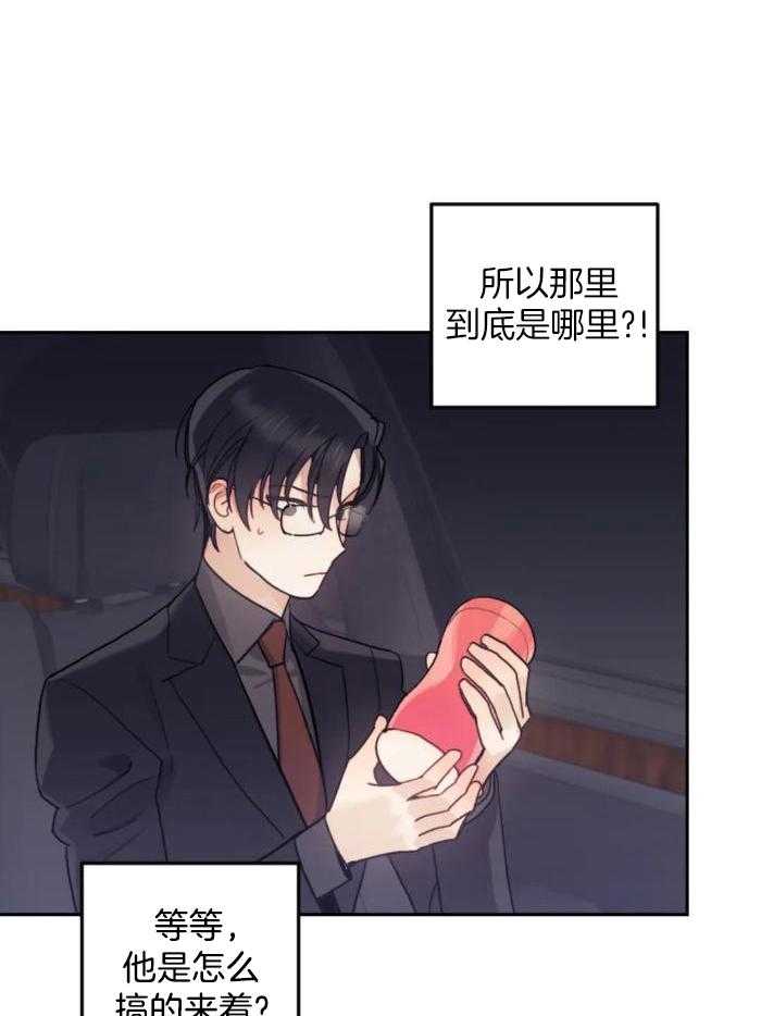 奇妙共感 第18话 第25页