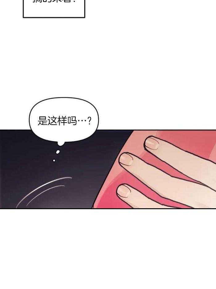 奇妙共感 第18话 第26页