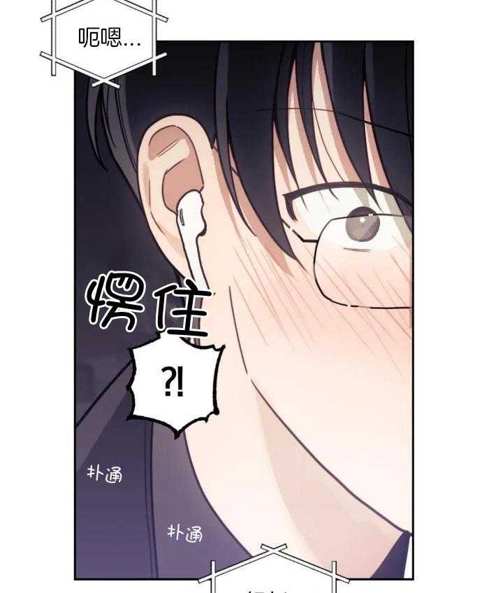 奇妙共感 第19话 第3页