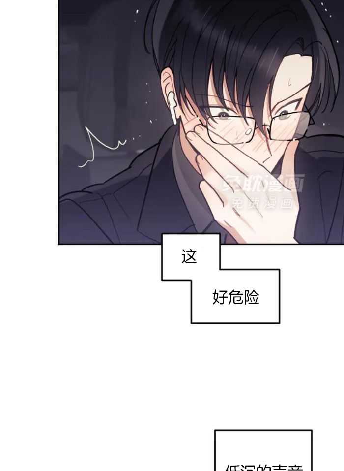 奇妙共感 第19话 第7页