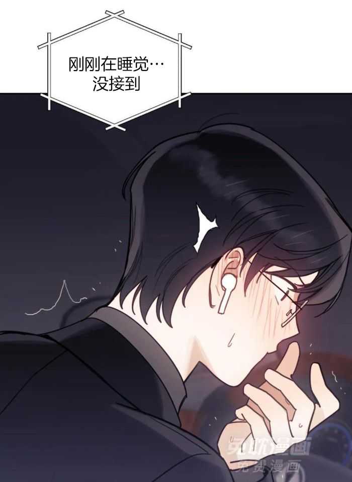 奇妙共感 第19话 第9页