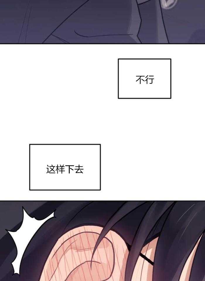 奇妙共感 第19话 第10页