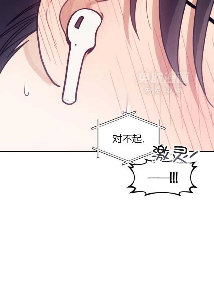 奇妙共感 第19话 第11页