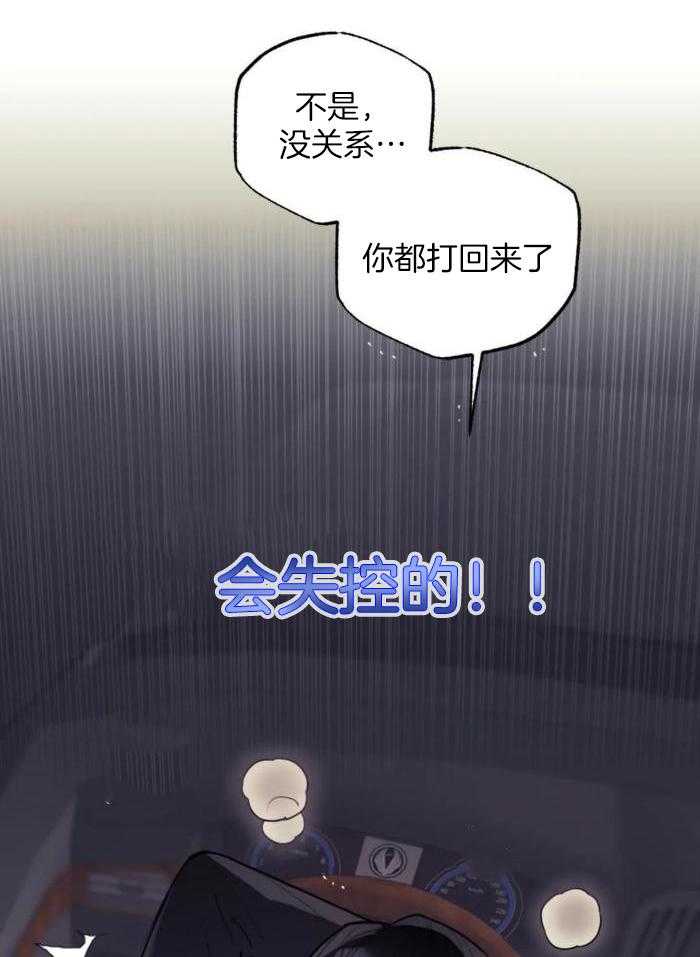 奇妙共感 第19话 第12页