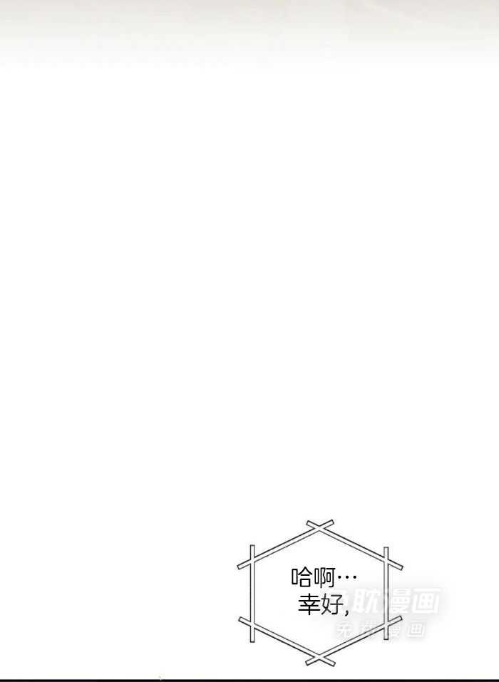 奇妙共感 第19话 第14页