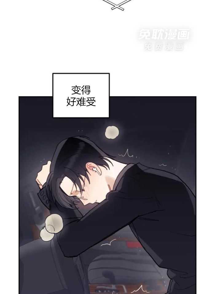 奇妙共感 第19话 第16页