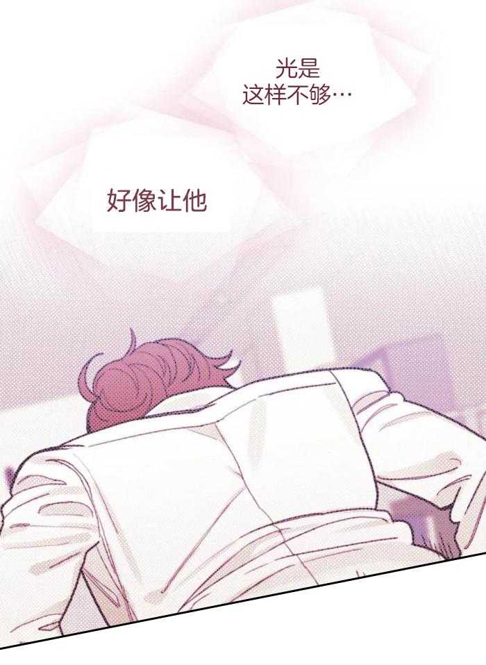 奇妙共感 第19话 第18页